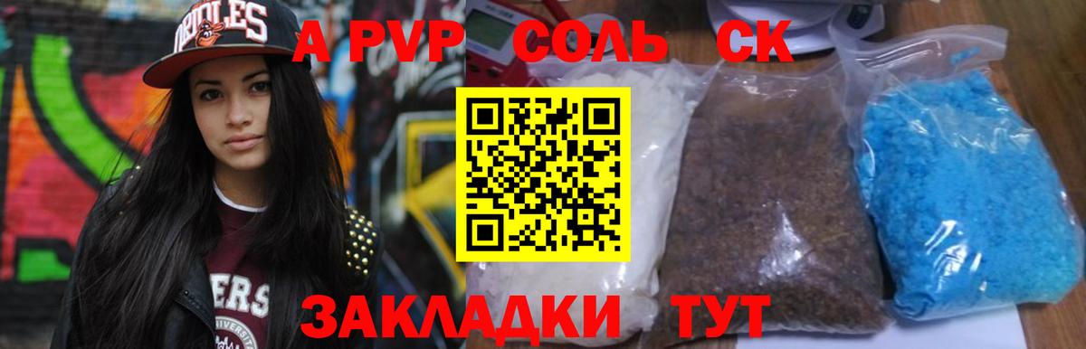 где можно купить наркотик  Вход с VPN  А ПВП крисы CK  Старая Русса  A-PVP Соль 