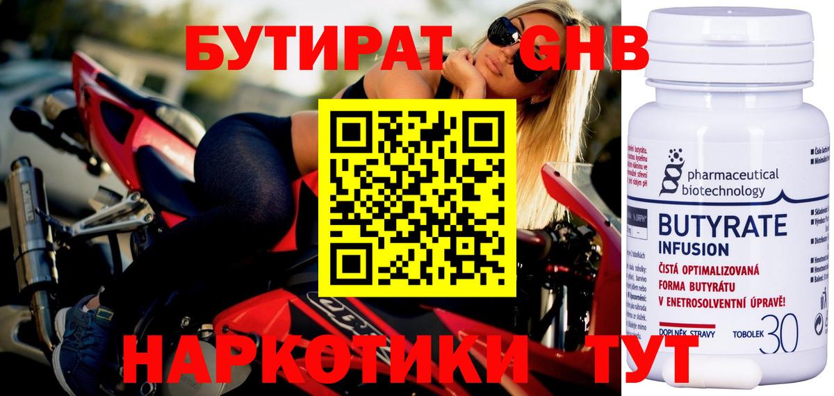 Бутират BDO 33% Старая Русса