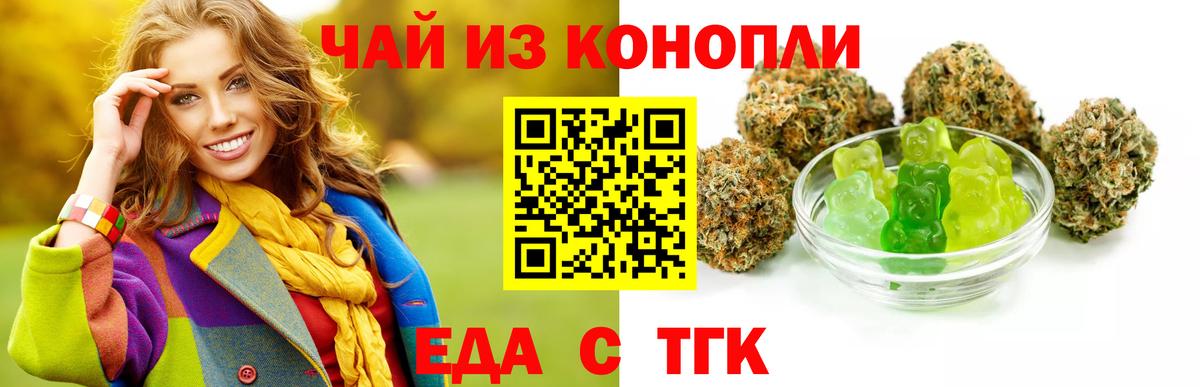 Еда ТГК конопля  Вход с VPN  Старая Русса 