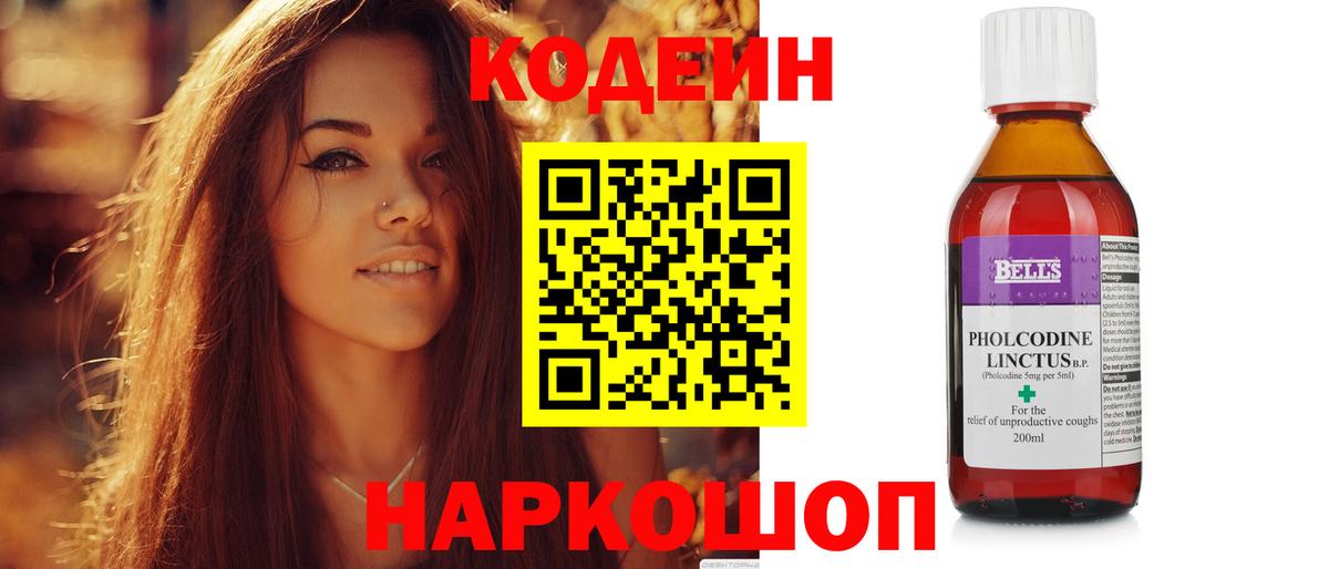 Старая Русса  Кодеиновый сироп Lean Purple Drank  Кодеин Purple Drank  Вход с VPN 