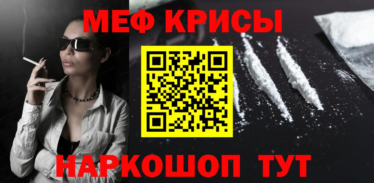 Меф мяу мяу кристаллы Старая Русса
