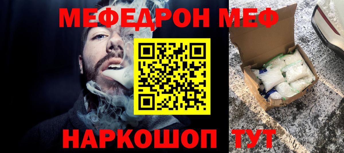 МЯУ-МЯУ  МЕФ мука  МЯУ-МЯУ  Вход с VPN  Старая Русса  МЯУ-МЯУ mephedrone 