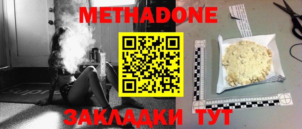 МЕТАДОН methadone  Вход с VPN  Старая Русса 