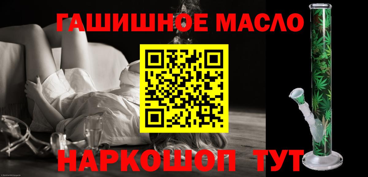 Старая Русса  Дистиллят ТГК гашишное масло  Вход с VPN 